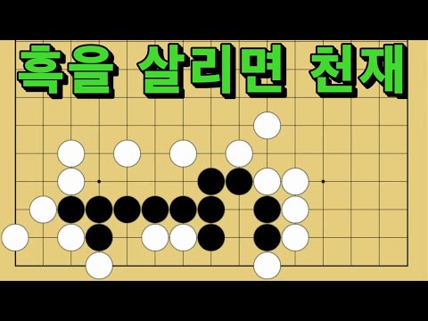 Baduk's Secret Moves: Life and Death - Here's a jaw-dropping move. Try to save Black.
