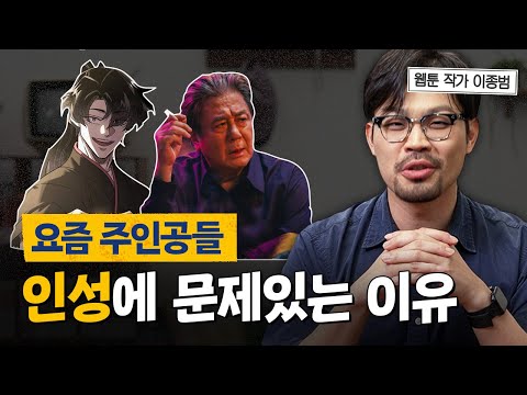 적당히 나쁜 주인공이 인기있는 이유 | 작가들이 매력적인 캐릭터를 보여주는 방법