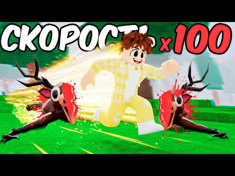 99 НОЧЕЙ, но СКОРОСТЬ в 100 РАЗ БОЛЬШЕ!