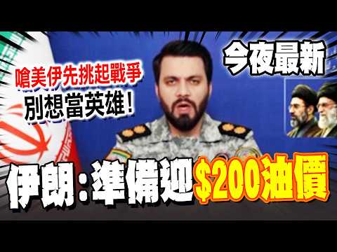 Breaking News Tonight: Iran's Revolutionary Guard issues a stern warning to the world: Prepare fo...