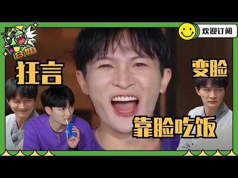 刷到一个没看过的采访 周深早起扬言要靠脸吃饭?| 8姐就爱扒八叭