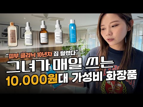 10년차 의사의 집 화장대를 털어봤습니다😆