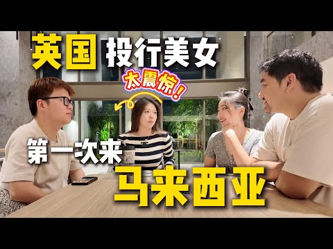 因为一首歌从🇬🇧英国来到🇲🇾吉隆坡:彻底颠覆了她的认知!