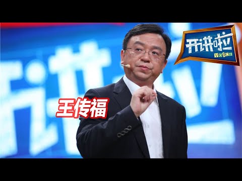 比亚迪总裁王传福：中国车就应该用中国字！将中国制造带到世界舞台的中心 这是我们的文化自信 | 开讲啦 The Voice