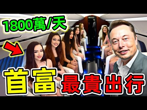 全世界最貴的10架富豪飛機！比爾蓋茨排第9，馬斯克排第7，第一名造價高達1560億，99%的人都不知道。|#世界之最top #世界之最 #出類拔萃 #腦洞大開 #top10 #最貴飛機 #首富飛機