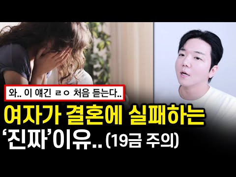 여자의 결혼이 힘든 '진짜' 이유.. (뻔한 내용 아님)