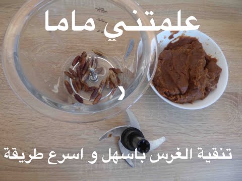 تنقية الغرس باسهل و اسرع طريقة  ويجي معسسسسسسل