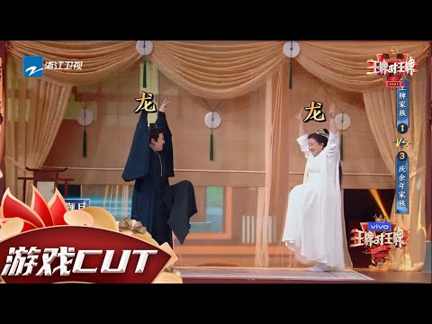 张若昀脑回路惊奇谐音梗弄懵队友 沈腾贾玲再现“龙人”名场面 #王牌对王牌6 CLIP EP9
