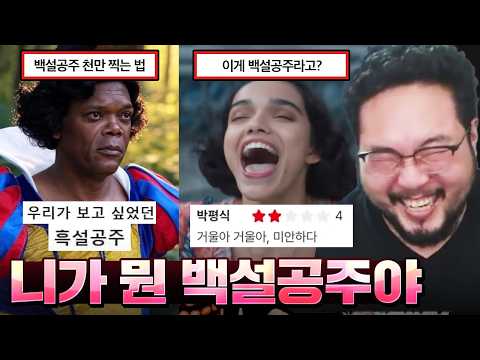 준표가 더 하얀데?? 시사회부터 흥행성적까지 모든 게 멸망해버린 [백설공주] 모음집 ㅋㅋㅋㅋㅋㅋ