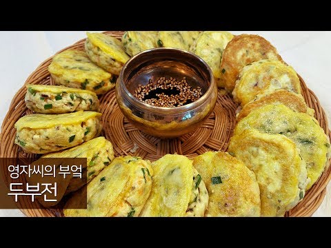 두부전, 단백질 왕! 두부의 화려한 변신 | 함께 요리해요 | 영자씨의 부엌