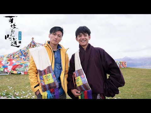 百姓的味道 EP04 生吃牦牛肉 丁真教谢霆锋野性干饭 20211210