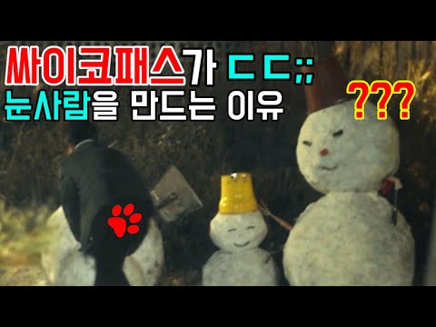 싸이코패스가 눈사람을 만드는 이유 ㄷㄷ;; 마우스 1~4화 한방에 조지기!!