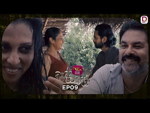 Bedda Addara | බැද්ද අද්දර | Episode 09 - (2025-12-19) | Rupavahini TeleDrama