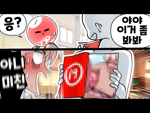 고등학생때까지 너무 순수해버리면 생기는 충격적인 일 ㅋㅋㅋ