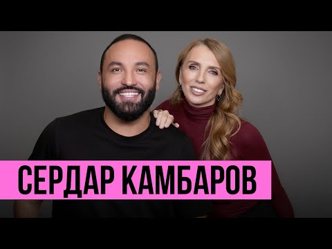 Сердар Камбаров: про развод, воспитание сына и Ирину Шейк