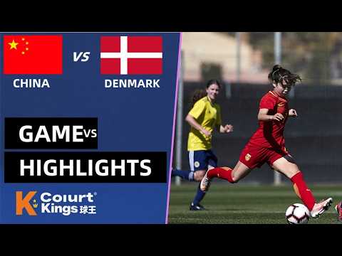 阿尔加夫杯国际女足邀请赛  中国女足 vs 丹麦女足 全场比赛集锦