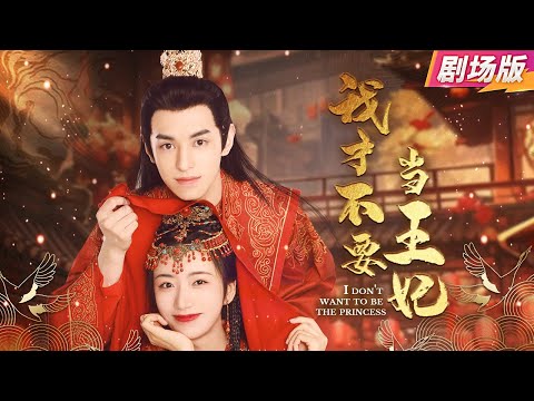 【Film】The thief accidentally becomes queen, wants to escape, but king falls madly in love with her 💘