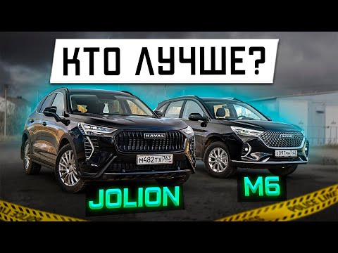 Выбор до 2 млн: HAVAL M6 или JOLION 2024? Подробное сравнение