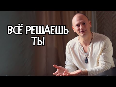 Почему одни растут, а другие нет. Всё решаешь ты