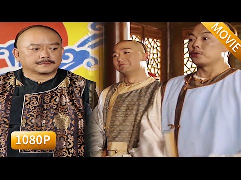 貪官憑藉和珅撐腰對紀曉嵐趕盡殺絕，誰知紀曉嵐直接請出皇上，和珅當場入大牢  #鐵齒銅牙紀曉嵐#和珅 #张国立 #王刚