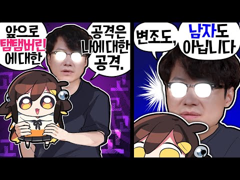 【 탬탬버린 】 - 포피셜 탬탬버린 변조아니다 여자맞다 ㄷㄷ