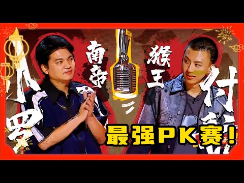 Fu Hang vs Xiao Luo! Stand-up monkey king, ultimate text duel, who reaches the finals?!