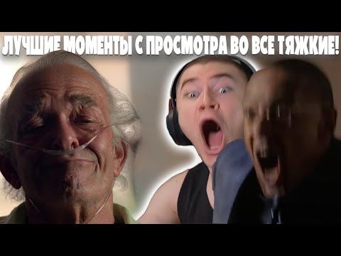 РЕАКЦИЯ ДЕРЗКО69 НА СМЕРТЬ ГУСТАВО ФРИНГА \ ВО ВСЕ ТЯЖКИЕ