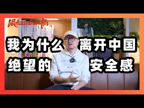 我为什么离开中国，选择移民加拿大 02 绝望的安全感