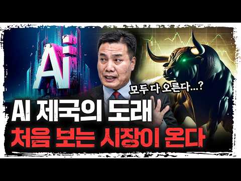 투자 전문가들도 처음 보는 시장.. 명심해야 할 것은? | 이선엽 AFW파트너스 대표 [신과대화]