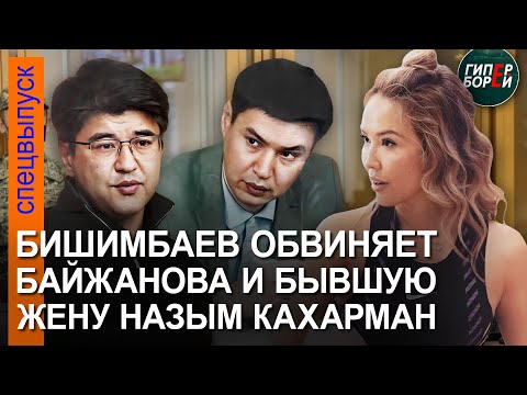 Байжанов о Бишимбаеве: Он уbийца! Куандык обвинил бывшую жену Назым. Исследована одежда Салтанат