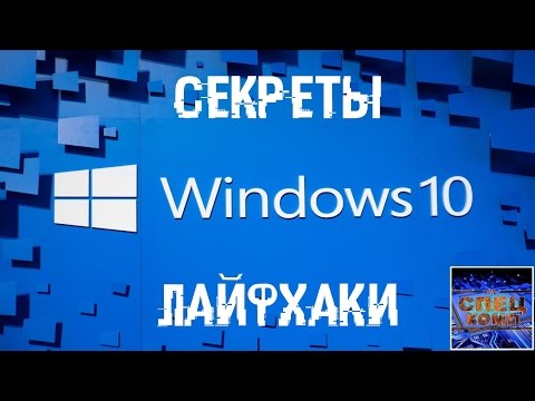 Windows 10 Secrets and Life Hacks