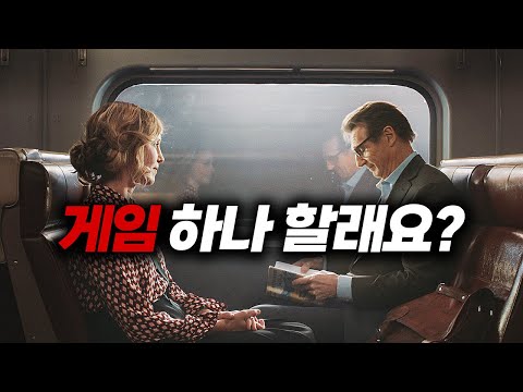 어느날 처음 보는 여자의 "게임 제안" 을, 생각없이 승낙하면 벌어지는 일【영화리뷰/결말포함】