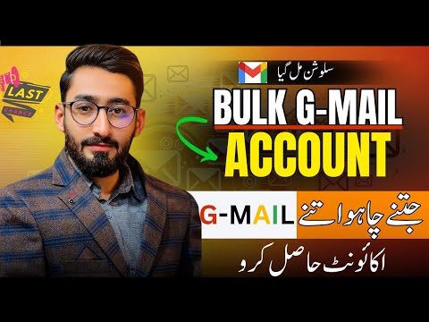 How To Get Bulk Verified Gmail Accounts | Create Bulk Gmail Accounts
