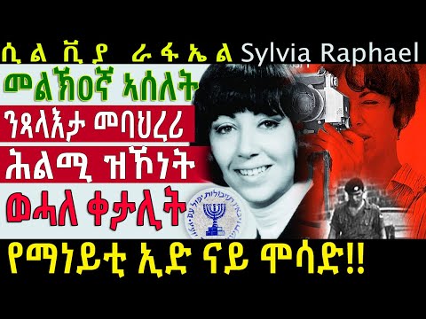 ንግስቲ ሞሳድ  ||እታ መልክዕኛ ወሓለ ቀታሊት!! @BUFERI #eritreanmovie #eritreancomedy #amharicmusic