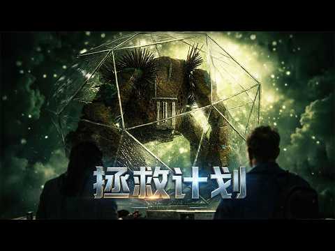 2026最新科幻天花板《挽救計劃》，斥資13億打造，口碑票房雙爆炸！