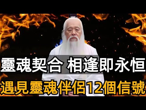 The meeting of soulmates is eternal, and encountering 12 signals of soulmates