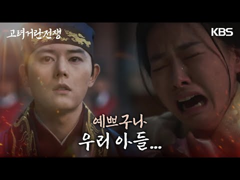 [16회 하이라이트] 몽진을 끝내고 개경으로 돌아온 김동준, 그러나 불타버린 전각과 아들을 잃는데 [고려거란전쟁] | KBS 20240107 방송