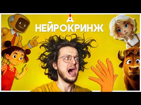 МИР НЕЙРОКРИНЖА ✋ Беловежская пуща, Не может быть! + ответ Utopia Show