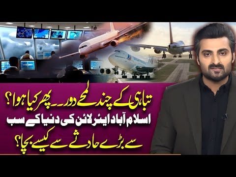 Islamabad’s Air Tragedy That Never Happened | Pilot | Airport Runway | Suno Explains | Uzair Malik