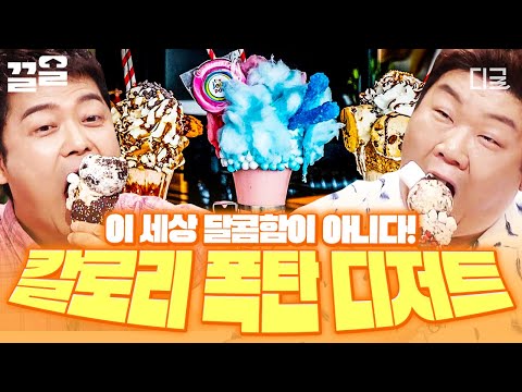 [#프리한19] 먹으면 하룰라라 가는 맛~(*ᴗ*)🌈 달콤함이라는 게 폭발하는 디저트 모음🧁