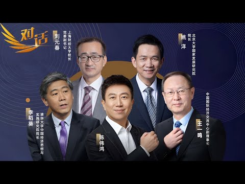 现在中国经济到底怎么样？主流经济学家围绕中国经济最新、最热、最核心的议题，全面解读中国经济！「对话」20231125 | 财经风云