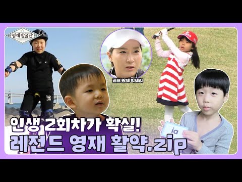 ‘인생 2회차’라고 해도 믿을 영재들의 눈부신 활약 모음집 I 영재발굴단 (Finding Genius) | SBS Story