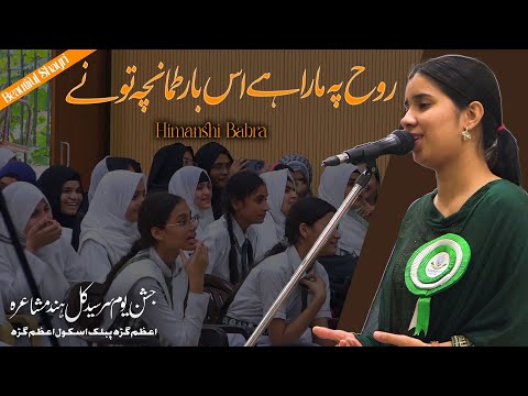 Himanshi Babra at Sir Saiyed Day All India Mushaira | Azamgarh Public School, Azamgarh U.P. 17/10/25