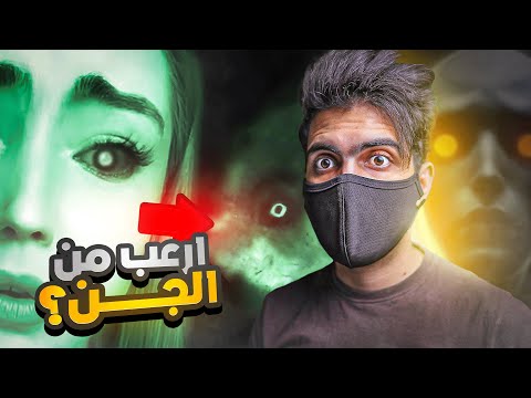 البشر أرعـب من الجن !!