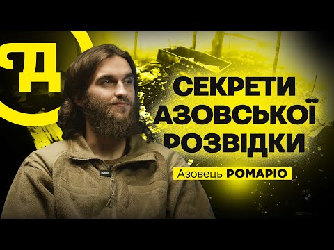 Розвідник «Ромаріо» про взяття полоненого, диверсійні групи ворога та ухилянтів