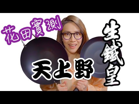 天上野生鐵皇 測試評價  Ep100 (記得睇埋Ep129 5個月後嘅長期使用報告呀！）附中文字幕