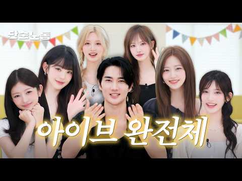 IVE’s Newest “Maknae” — Taegoo-chan…? | Simple Labor · IVE · Um Tae-goo