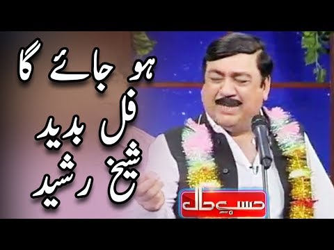 Hoo Jaye Ga Full Badeed Sheikh Rasheed Sheikh Rasheed - Hasb e Haal - Dunya News