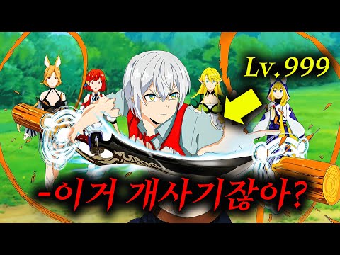 "잘못"소환 되었지만 까고보니 최강의 "먼치킨"에 무한스킬 재조합이 가능한 "개사기" 연금술사면 생기는일 [애니리뷰/애니추천]