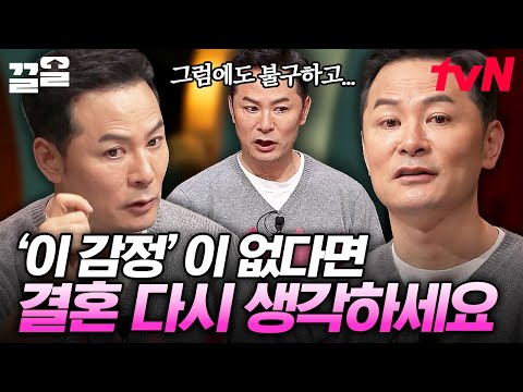 원만한 결혼 생활에 꼭 필요한 '이 감정'💓 김창옥이 알려주는 좋은 결혼 생활 | 김창옥쇼2